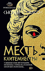 The Revenge of Clytemnestra
