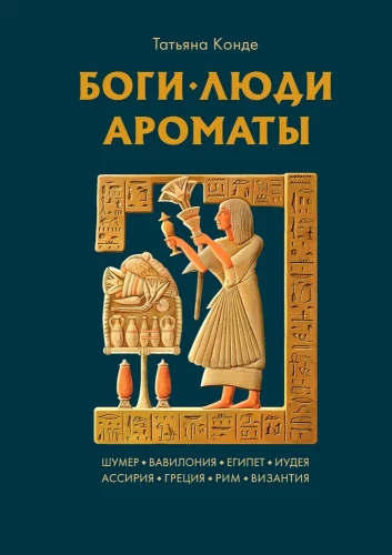 Gods, People, Scents