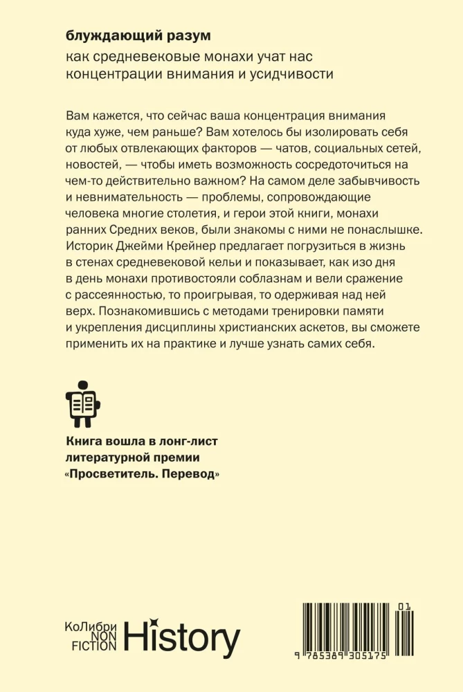 Блуждающий разум: Как средневековые монахи учат нас концентрации внимания и усидчивости