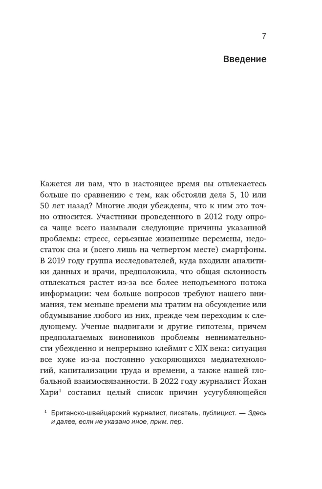 Блуждающий разум: Как средневековые монахи учат нас концентрации внимания и усидчивости