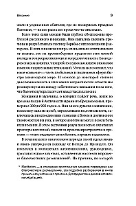 Блуждающий разум: Как средневековые монахи учат нас концентрации внимания и усидчивости