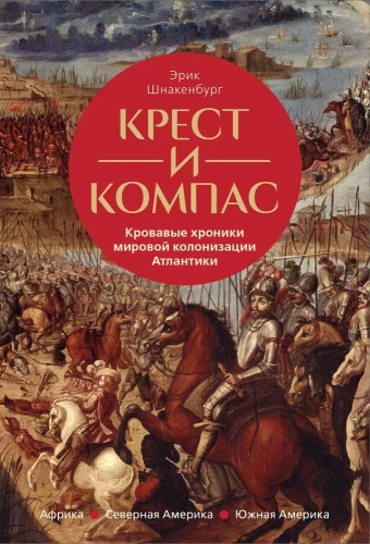 Cross and Compass. Bloody Chronicles of World Colonization of the Atlantic