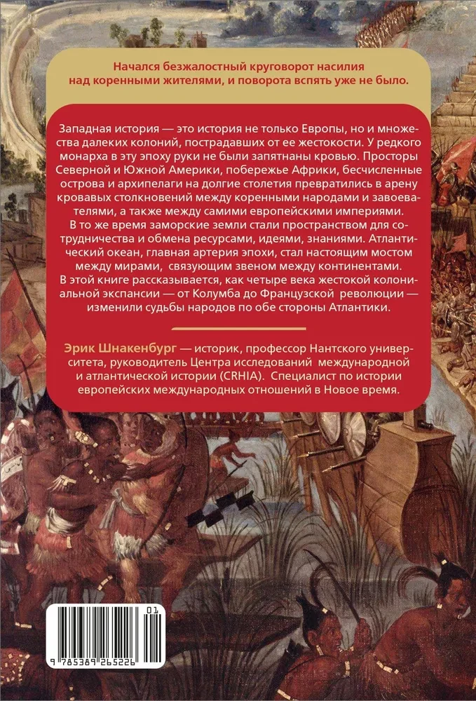 Cross and Compass. Bloody Chronicles of World Colonization of the Atlantic