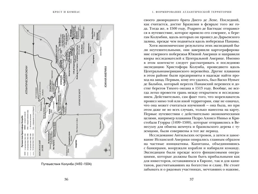 Cross and Compass. Bloody Chronicles of World Colonization of the Atlantic
