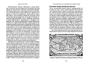 Cross and Compass. Bloody Chronicles of World Colonization of the Atlantic