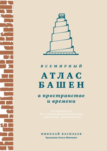 World Atlas of Towers in Space and Time