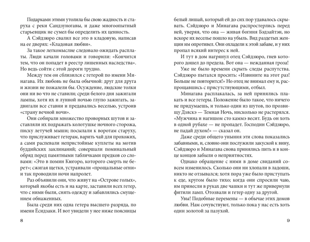 Пять женщин, предавшихся любви. История любовных похождений одинокой женщины