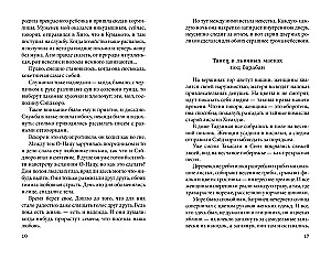 Пять женщин, предавшихся любви. История любовных похождений одинокой женщины