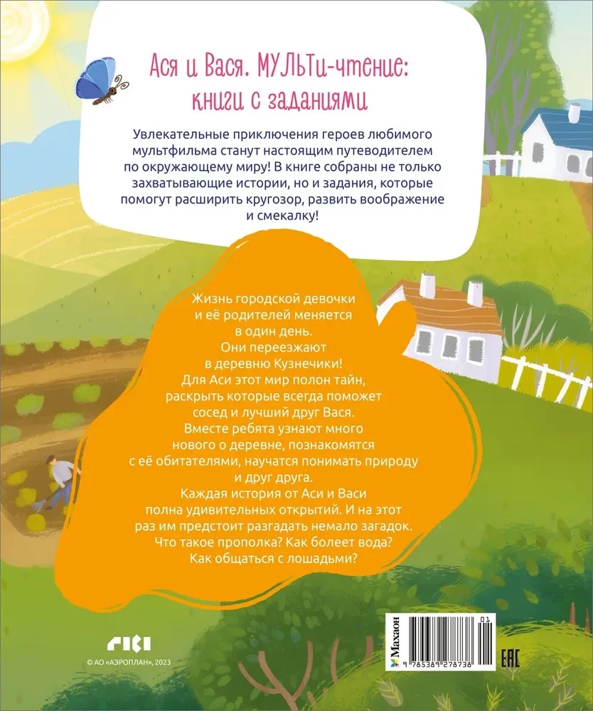Aśka i Waśka. Misja z ogonkami