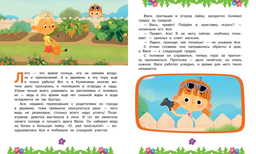 Aśka i Waśka. Misja z ogonkami