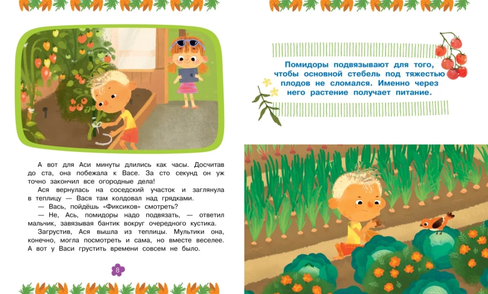 Aśka i Waśka. Misja z ogonkami
