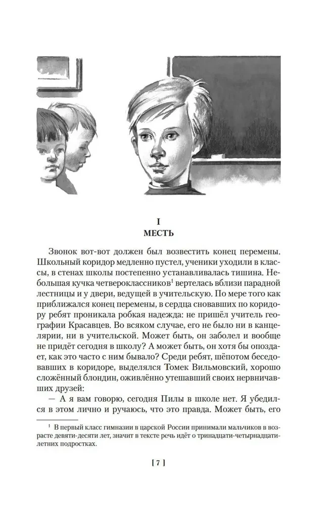 Томек в стране кенгуру и другие удивительные приключения