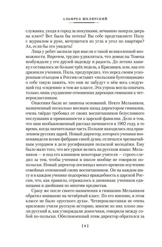 Томек в стране кенгуру и другие удивительные приключения
