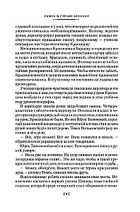Томек в стране кенгуру и другие удивительные приключения