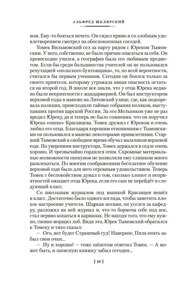 Томек в стране кенгуру и другие удивительные приключения