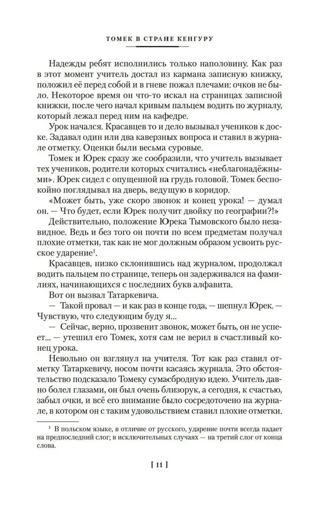 Томек в стране кенгуру и другие удивительные приключения