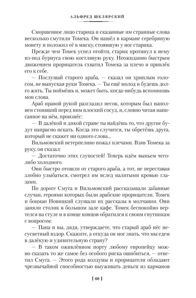 Томек в стране кенгуру и другие удивительные приключения