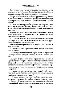 Томек в стране кенгуру и другие удивительные приключения