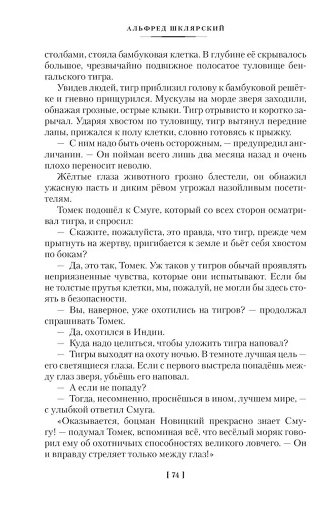 Томек в стране кенгуру и другие удивительные приключения
