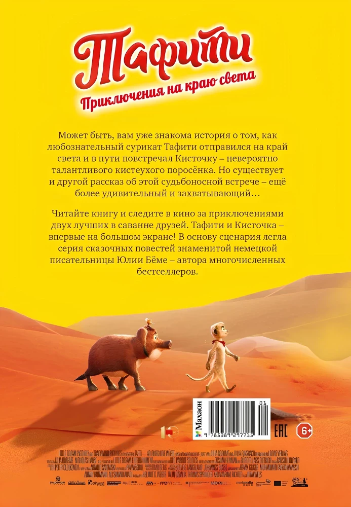 Tafiti. Nuotykiai pasaulio krašte. Oficialus novelizavimas