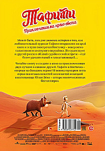 Tafiti. Nuotykiai pasaulio krašte. Oficialus novelizavimas