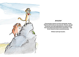 Tafiti. Nuotykiai pasaulio krašte. Oficialus novelizavimas