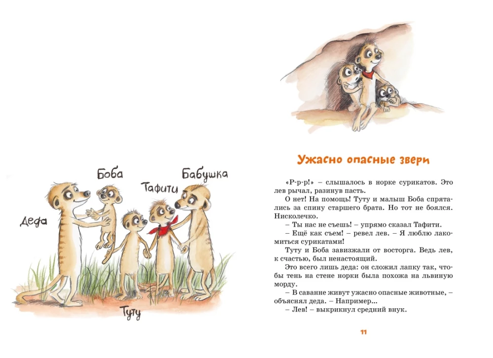 Tafiti. Nuotykiai pasaulio krašte. Oficialus novelizavimas