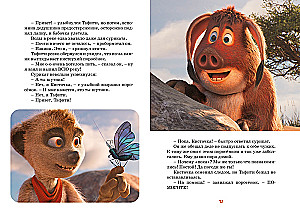 Tafiti. Nuotykiai pasaulio krašte. Oficialus novelizavimas