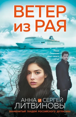 Tuul paradiisist