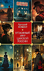 The Criminal World of Tsarist Russia