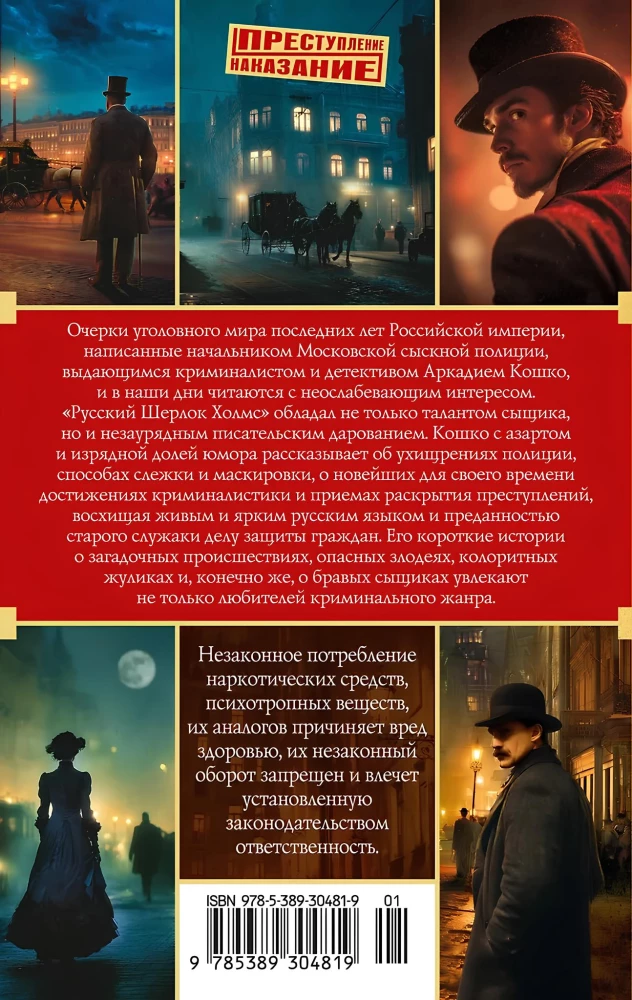 The Criminal World of Tsarist Russia