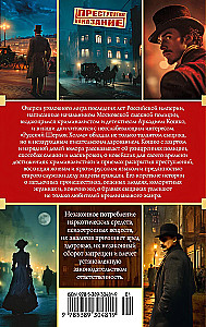 The Criminal World of Tsarist Russia