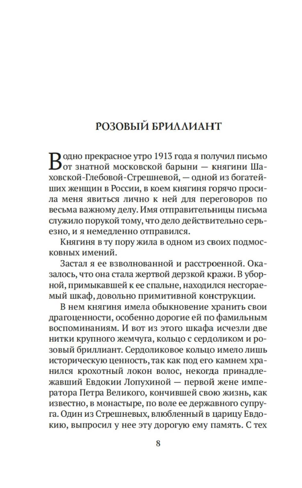 The Criminal World of Tsarist Russia