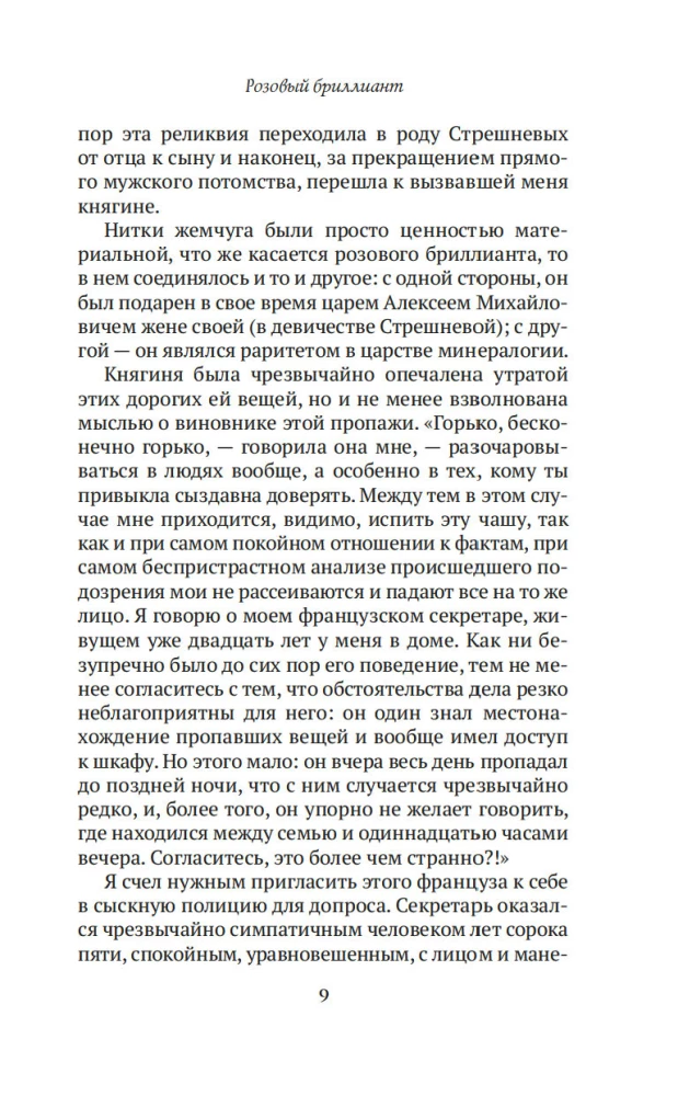 The Criminal World of Tsarist Russia