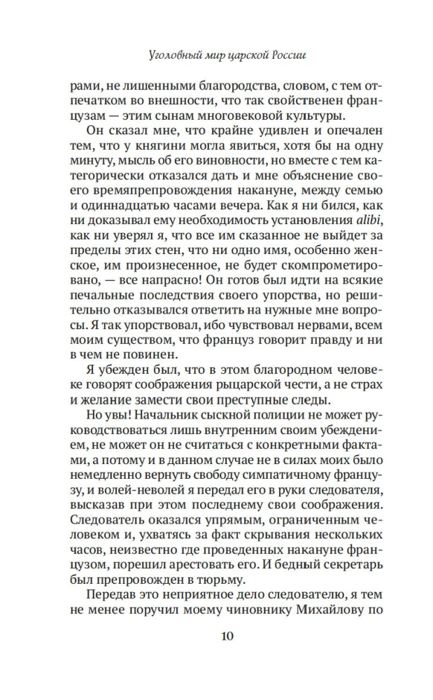 The Criminal World of Tsarist Russia