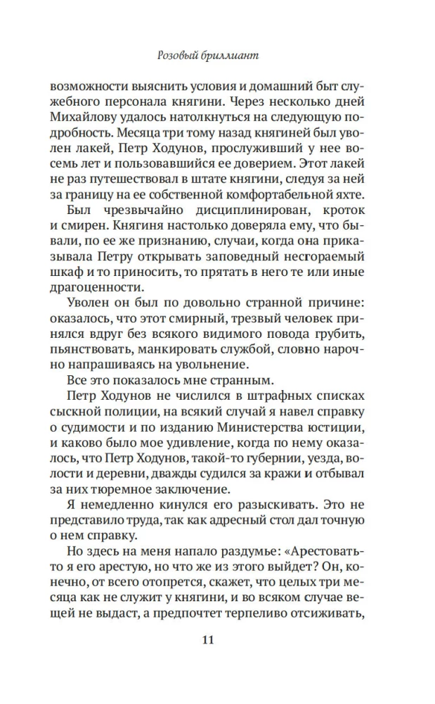 The Criminal World of Tsarist Russia
