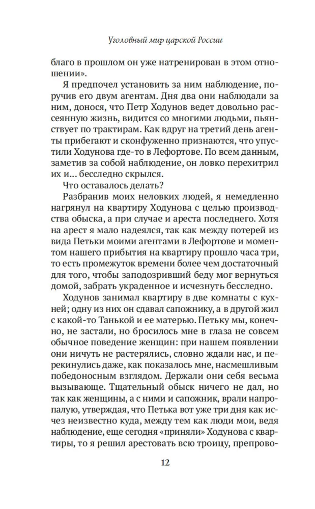 The Criminal World of Tsarist Russia