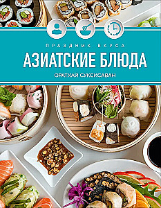 Święto smaku. Azjatyckie dania