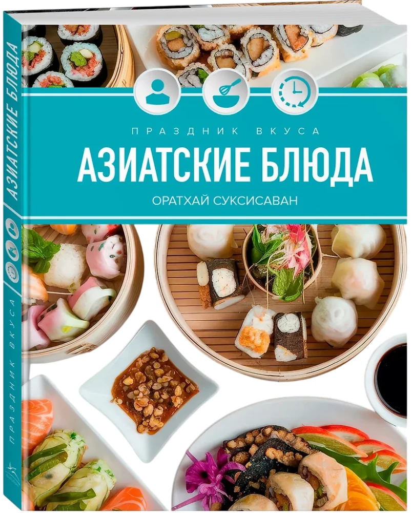 Święto smaku. Azjatyckie dania