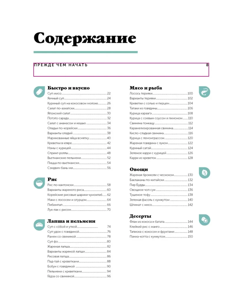 Święto smaku. Azjatyckie dania