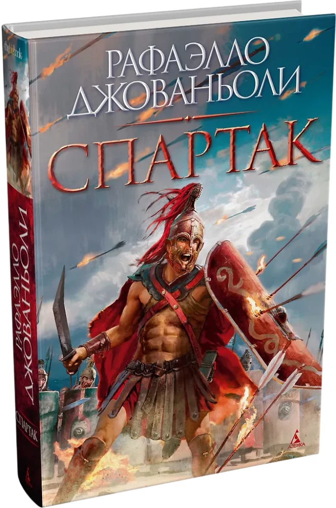 Spartacus