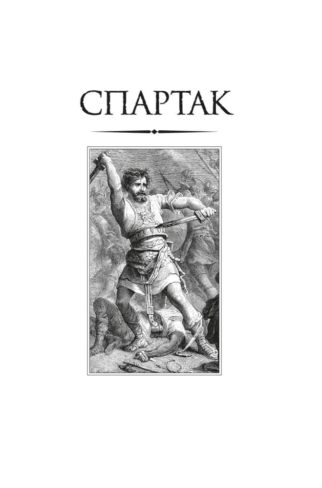Spartacus