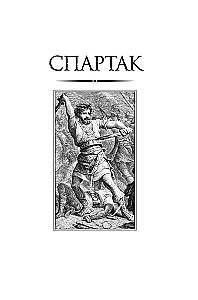 Spartacus