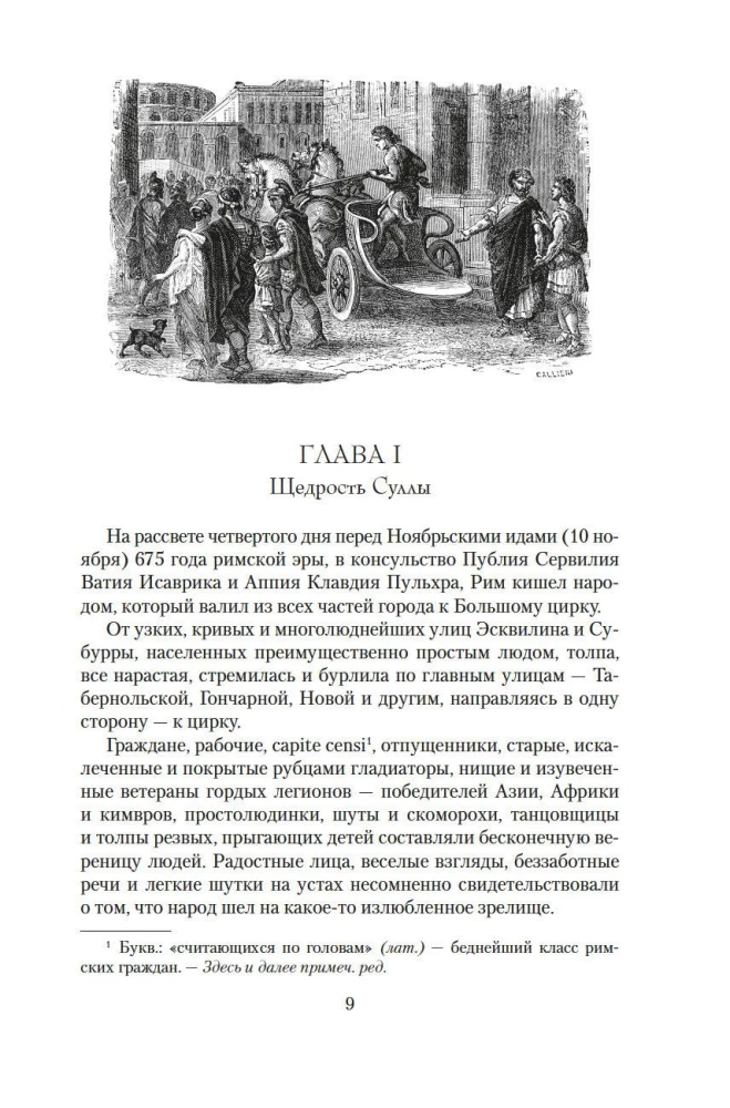 Spartacus