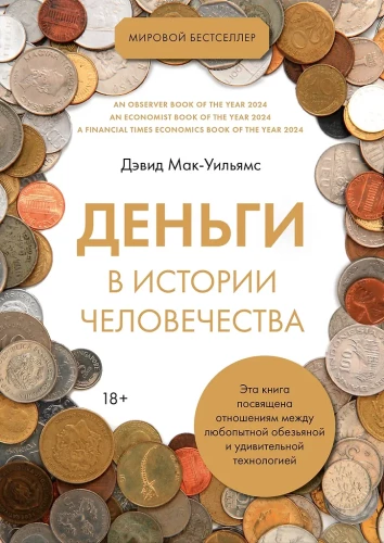 Money in the History of Humanity