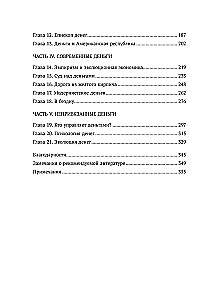 Деньги в истории человечества