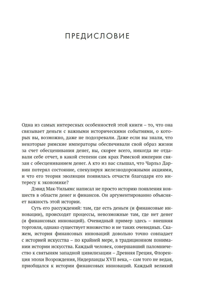 Деньги в истории человечества