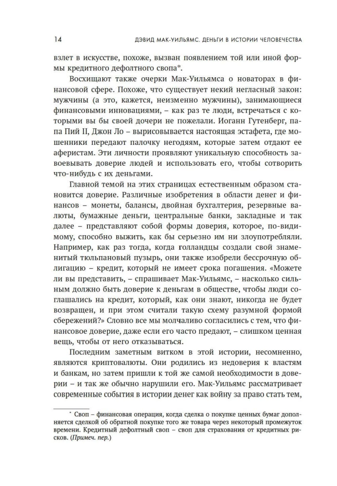Деньги в истории человечества