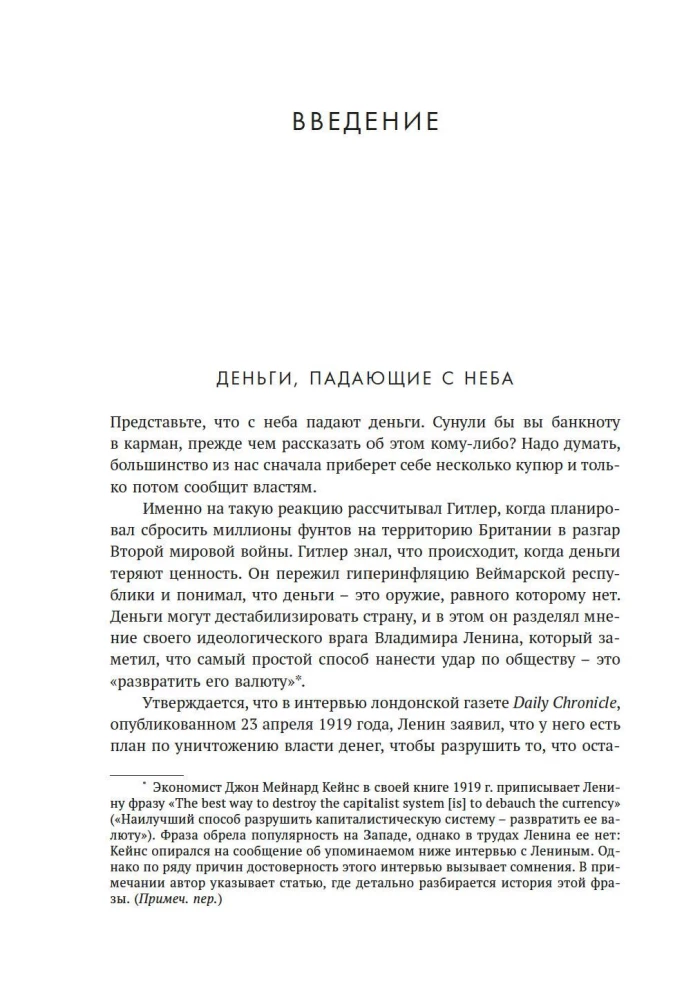 Деньги в истории человечества