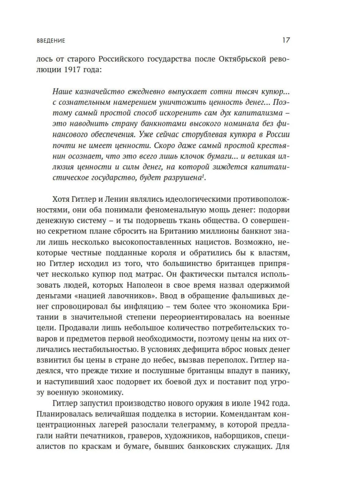 Деньги в истории человечества